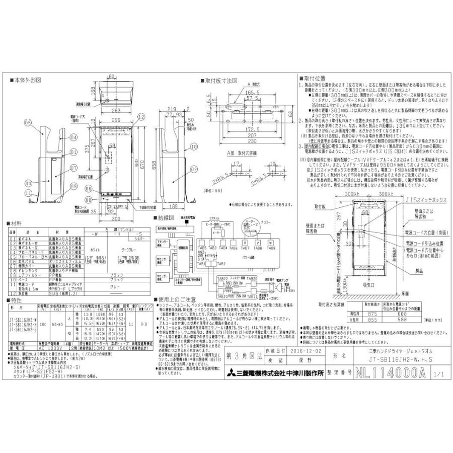 三菱 ☆旧型品特価☆三菱『 JT-SB116JH2-W 』ジェットタオル 三菱 ☆旧型品特価☆三菱『 JT-SB116JH2-W 』ジェットタオル