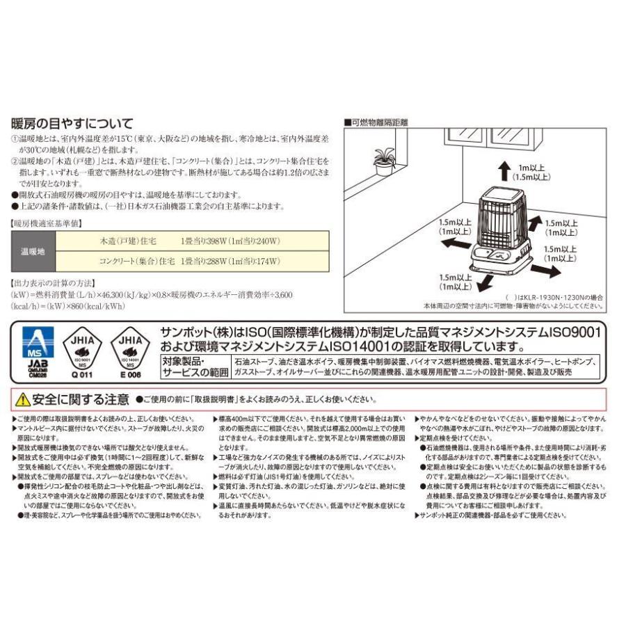 サンポット ☆1台のみ限定特価☆『 KLR-1230Q 』サンポット 業務用石油 