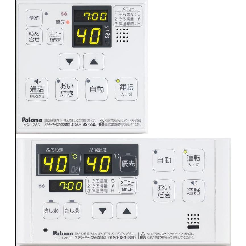 ☆数量限定特価☆パロマ 『 MFC-128D 』ガス給湯器用 ボイス