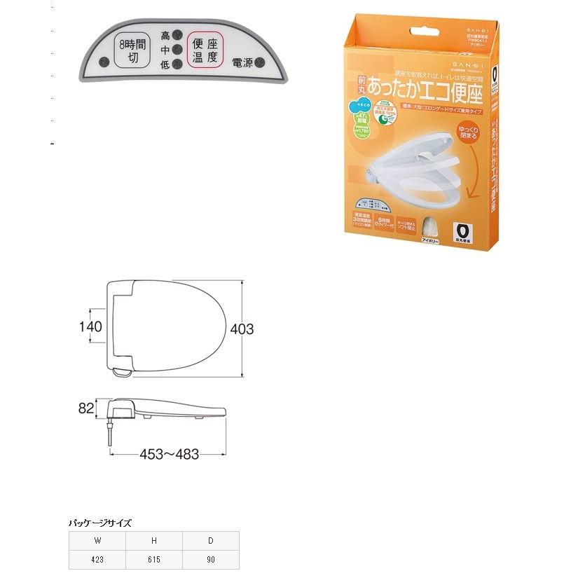 ★最短出荷★『 PW9041-I 』SANEI 前丸暖房便座　アイボリー色　三栄水栓｜shiawasesetubinext｜02