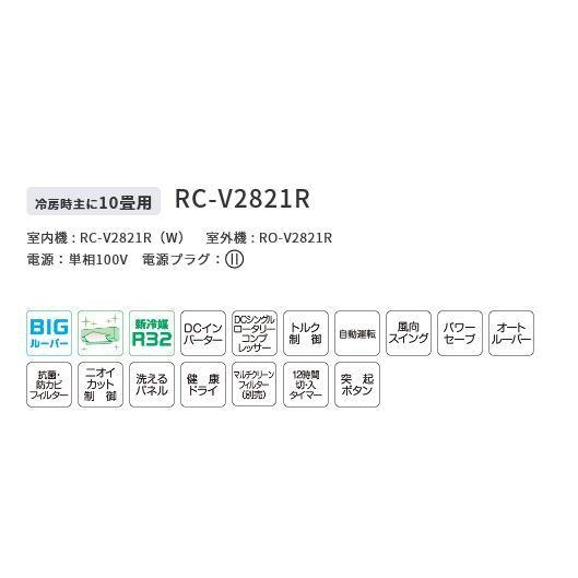コロナ　RC-V2821R　エアコン　2021年製　未使用 CORONA（コロナ） ☆当日出荷 事業者様限定☆コロナ『 RC-V2821R
