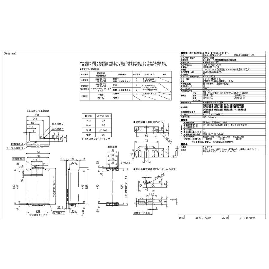 ★当日出荷★　リンナイ 『 RUX-A1615W(A)-E-13A 』都市ガス  16号 給湯専用 屋外壁掛　PS設置型 ●RUX-A1615W-Eの後継品｜shiawasesetubinext｜02