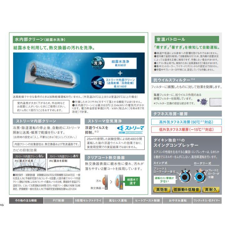 ダイキン（DAIKIN） ☆旧型品セール 事業者様限定☆『 S255ATES-W