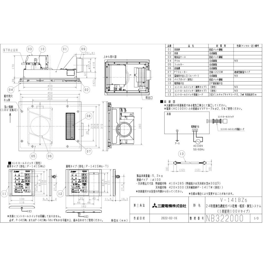 ★最短出荷★『　V-141BZ5　』三菱電機　バス乾燥暖房換気機　標準タイプ