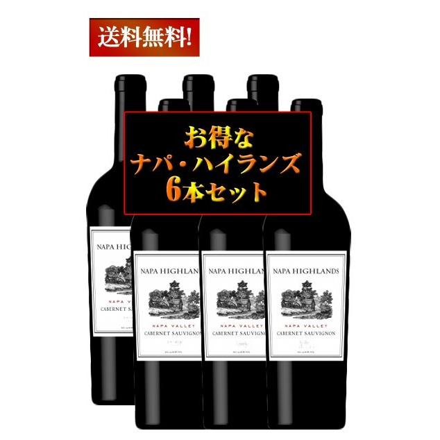ナパバレー 送料無料6本セット ナパ・ハイランズ カベルネソーヴィニ