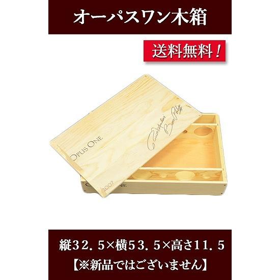 送料無料木箱 OPUS ONE※大サイズ＜オーパスワン＞木箱 : しあわせ