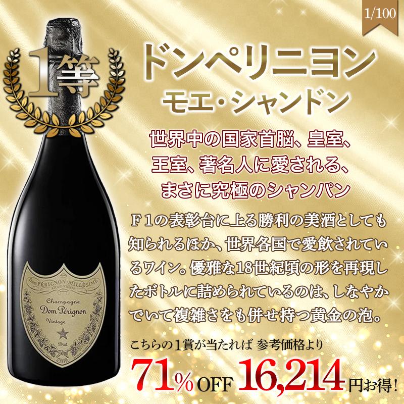 超高級シャンパンが当たる!プレミアムシャンパンくじ 超高級シャンパンが当たる!プレミアムシャンパンくじ