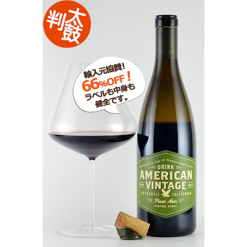 ワイン アメリカン・ヴィンテージ ピノノワール カリフォルニア