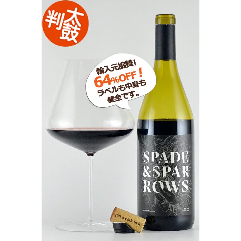 スペード＆スパロウ ピノノワール カリフォルニア Spade ＆ Sparrows Pinot Noir カリフォルニアワイン 赤ワイン SALE 特価（Yahoo!・しあわせワイン倶楽部）