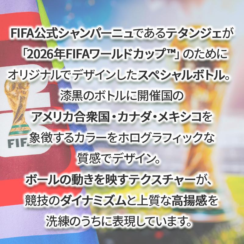 限定キーリング付き！】テタンジェ ブリュット レゼルヴ 2026 FIFA