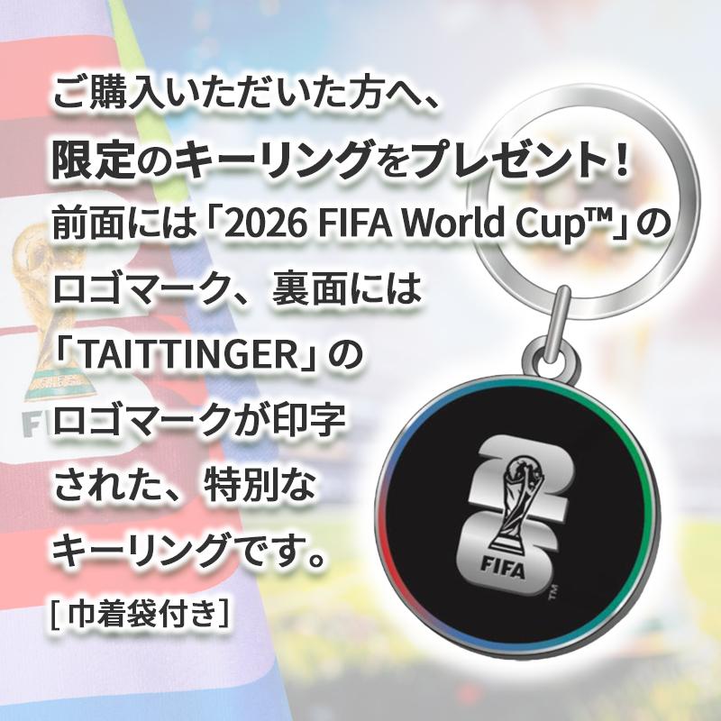 限定キーリング付き！】テタンジェ ブリュット レゼルヴ 2026 FIFA