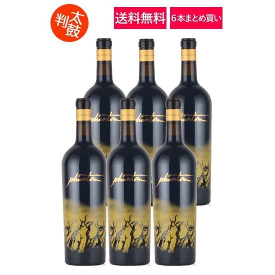 ワイン 赤ワイン 送料無料 6本まとめ買い  ボーグル・ヴィンヤーズ ファントム wine