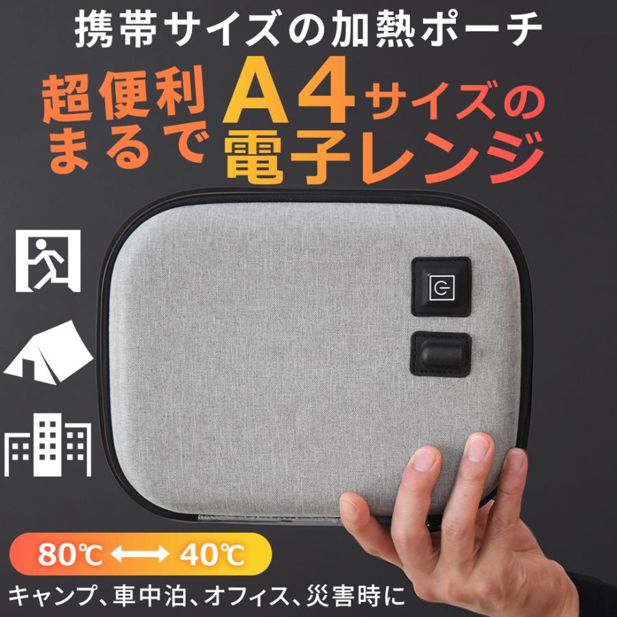⭐︎新品未使用⭐︎A4サイズポータブル加熱ポーチ - 車中泊・防災・アウトドア ポータブルレンジポーチ 電子レンジ不要 加熱ポーチ 約80℃加熱