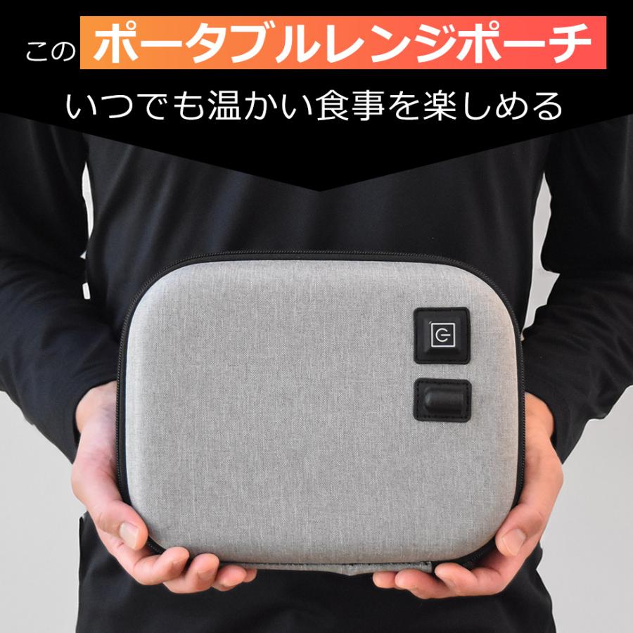 ポータブルレンジポーチ 電子レンジ不要 加熱ポーチ 約80℃加熱