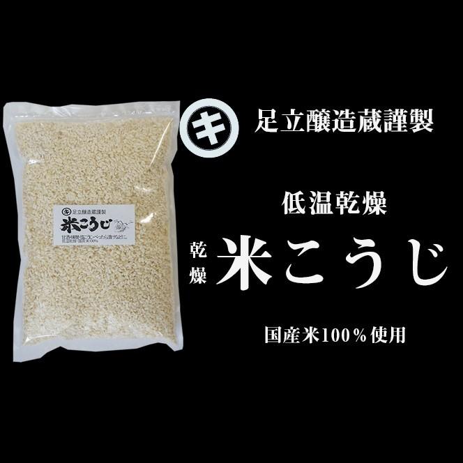 米麹 おまけ付 米糀 米こうじ マルキ乾燥こうじ 1kg 乾燥米麹 甘酒 中生新千本使用 乾燥麹 国産米