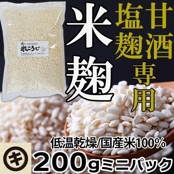 甘酒 塩こうじ専用 米麹 米糀 米こうじ マルキ乾燥こうじ 0g 国産米 乾燥麹 乾燥米麹 Kj 0g オリジナル家電のシバデンネット 通販 Yahoo ショッピング