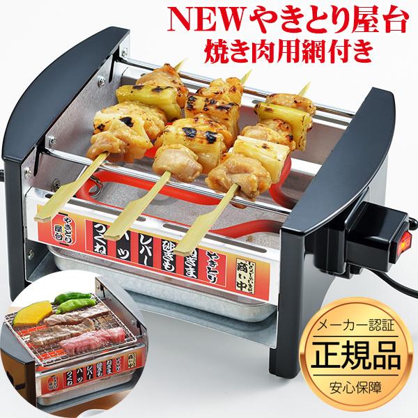 正規品 焼き鳥機 焼き鳥器 家庭用 焼き鳥焼き器 焼鳥コンロ NEWやきとり屋台 ミニ 屋台横丁 焼き鳥焼き機｜shibaden