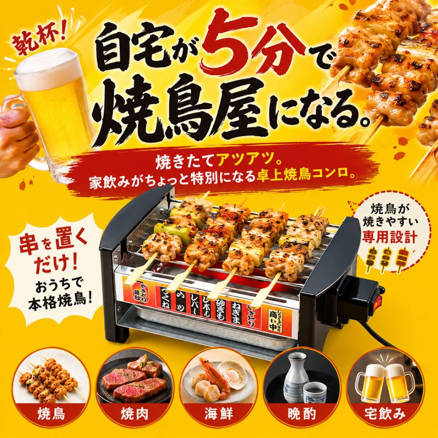 三ツ谷電機 正規品 焼き鳥器 MYS-600A 家庭用 卓上 焼鳥 コンロ 電気式