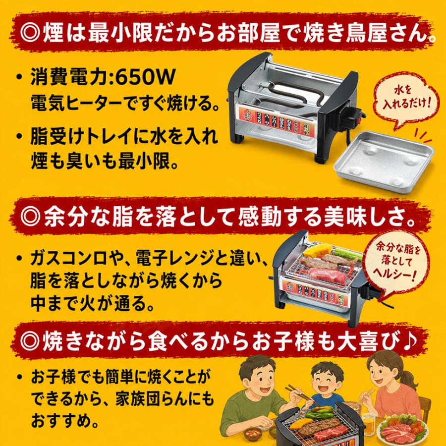 三ツ谷電機 正規品 焼き鳥器 MYS-600A 家庭用 卓上 焼鳥 コンロ 電気式