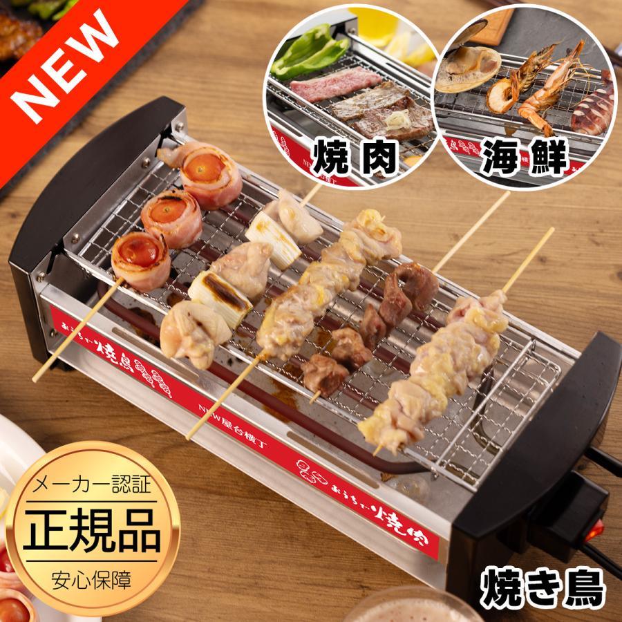 正規品 焼き鳥コンロ 焼き鳥器 家庭用 タコ焼き器 焼き鳥焼き機 屋台横丁 焼き鳥焼き機｜shibaden