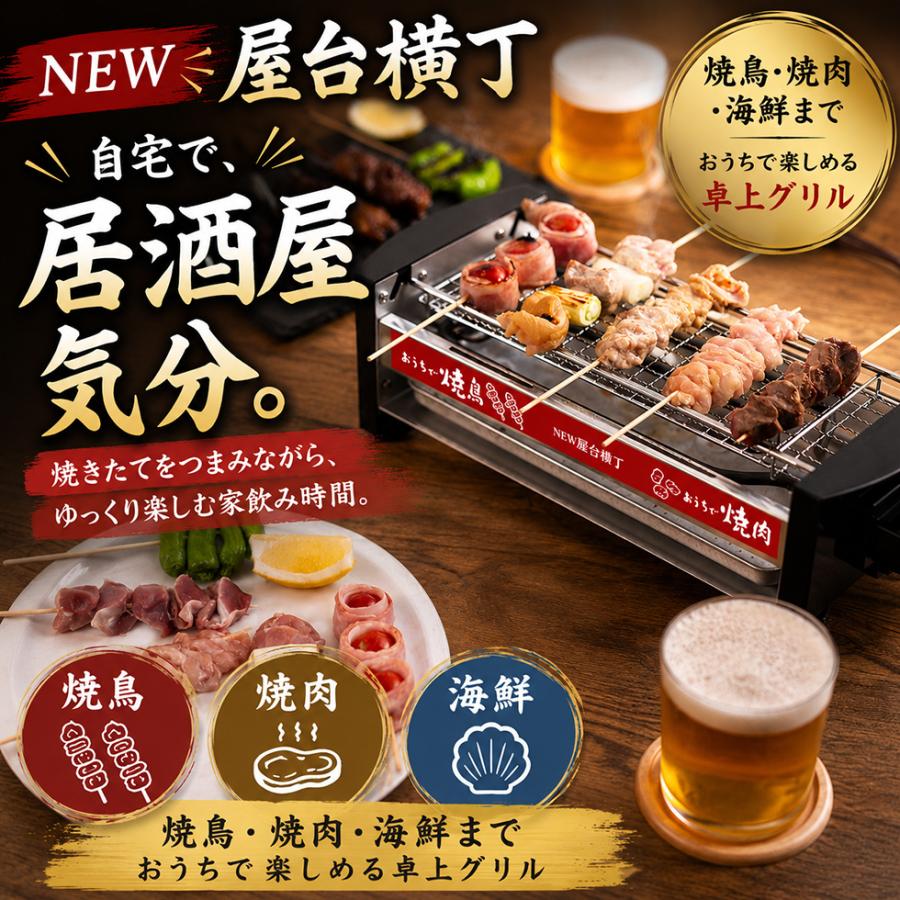 三ツ谷電機 NEW 屋台横丁 焼き鳥コンロ 焼鳥コンロ 焼き鳥器 家庭用
