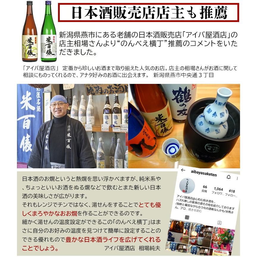 酒燗器 酒かん器 「のんべえ横丁」 飲兵衛横丁 日本酒 電気酒燗器 熱燗器 お燗 家庭用 酒燗機 酒かん機 NBE-1｜shibaden｜13