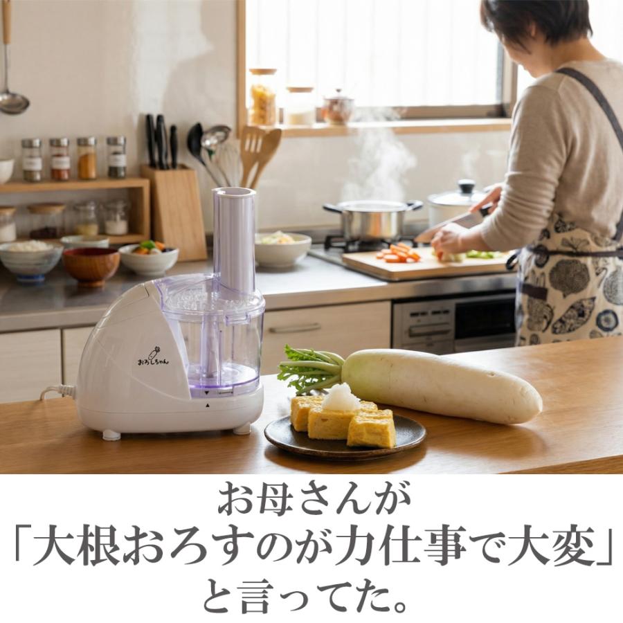 電動大根おろし器 おろしちゃん マルチ フードプロセッサー 大根おろし