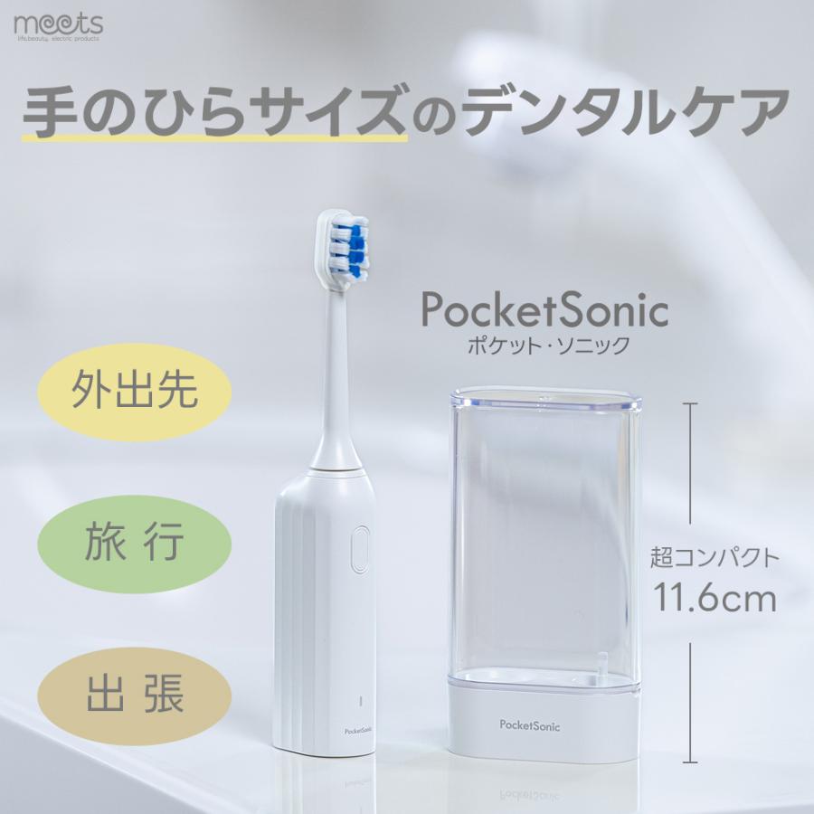 携帯歯ブラシ 携帯用電動歯ブラシ 音波歯ブラシ ポケットソニック