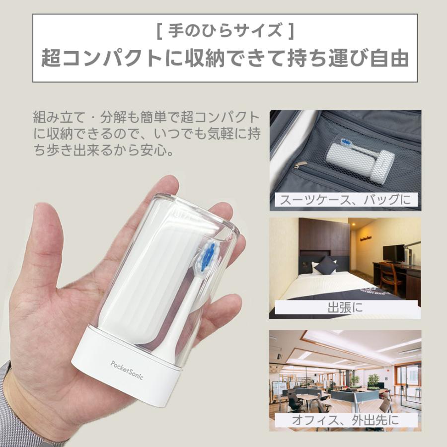 携帯歯ブラシ 携帯用電動歯ブラシ 音波歯ブラシ ポケットソニック