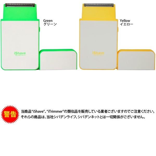 三ツ谷電機 メンズシェーバー シェーバー 電気シェーバー iShave 携帯