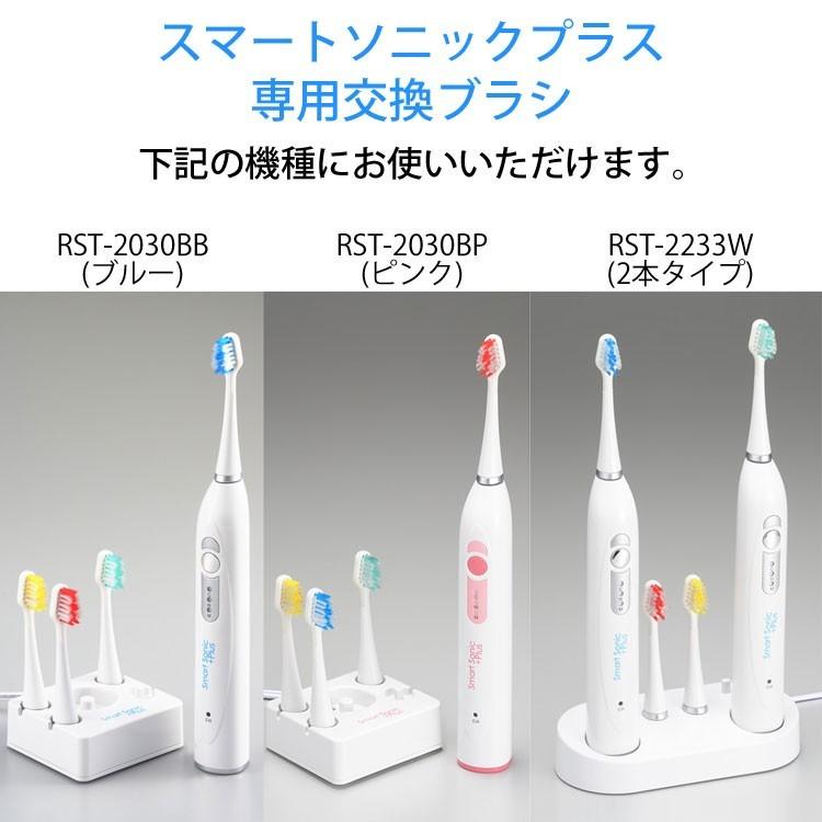 ネコポス便 音波歯ブラシ スマートソニック・プラス（型番:RST-2030BB