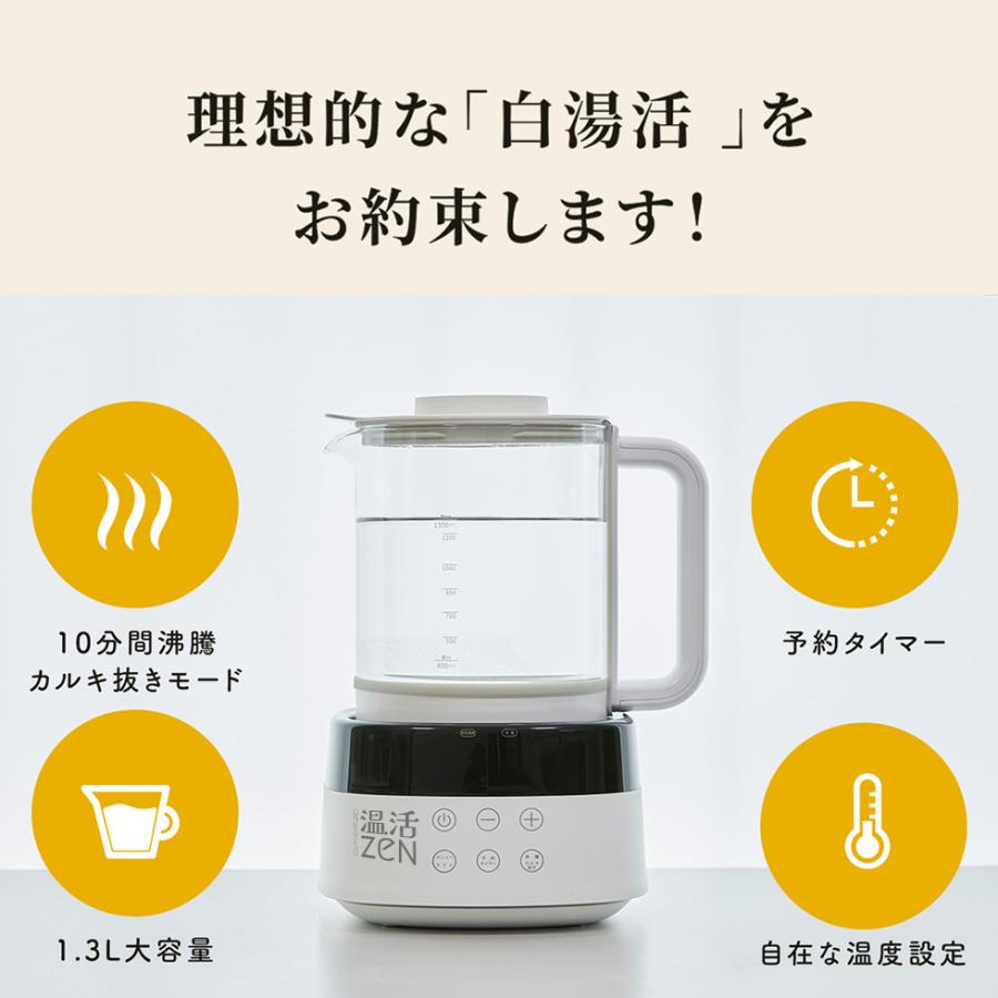 白湯メーカー 電気ケトル 白湯ケトル 温活zen 温活 腸活 さゆ 白湯メーカー 電気ケトル 白湯ケトル 温活zen 温活 腸活 さゆ