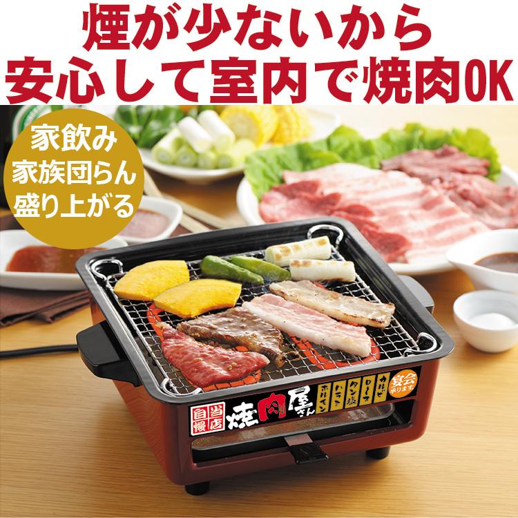 三ツ谷電機 家庭用 卓上焼肉コンロ 焼き肉コンロ 焼肉屋さん 一人焼肉