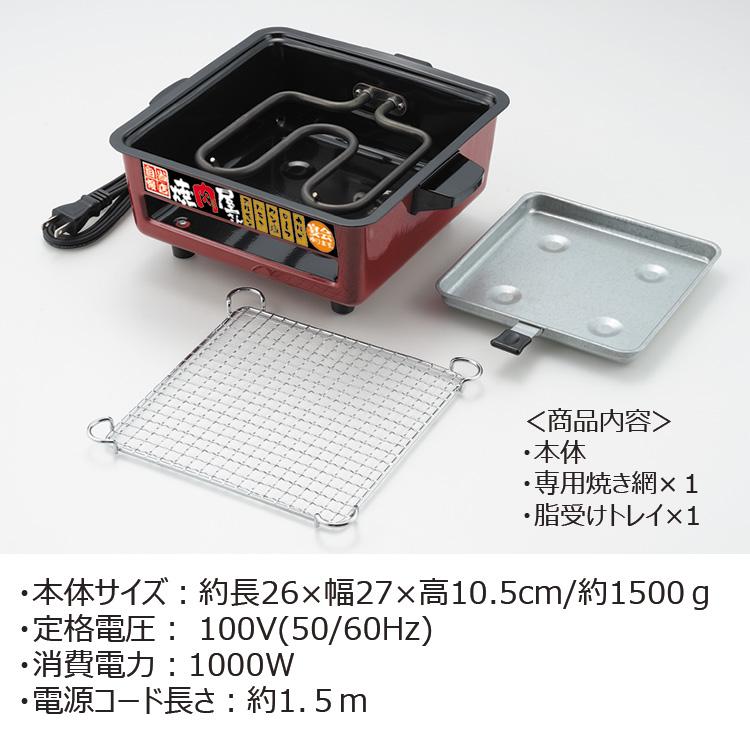 焼肉肉コンロ、網 三ツ谷電機 家庭用 卓上焼肉コンロ 焼き肉コンロ 焼肉屋さん 一人焼肉