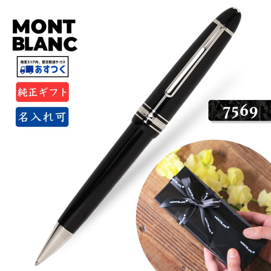 MONTBLANC(筆記具、時計) 名入れ モンブラン MB7569 ル MONTBLANC(筆記具、時計) 名入れ モンブラン MB7569 ル