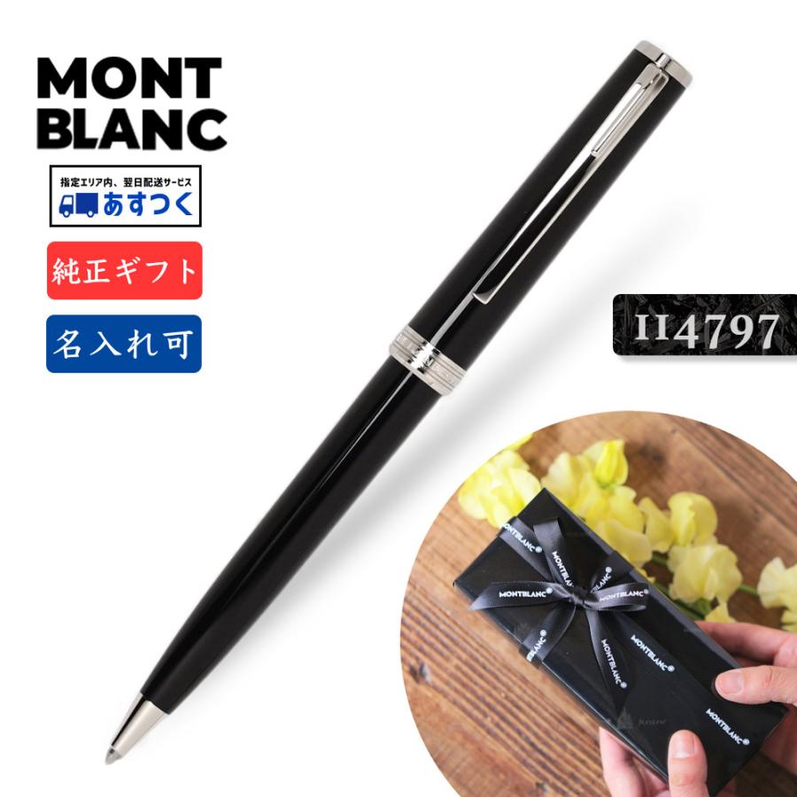 名入れ モンブラン PIX MB132495 ボールペン ブラック【純正ギフト包装