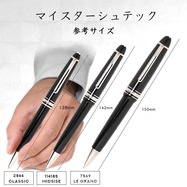 名入れ モンブラン MB2866 クラシック ボールペン プラチナ P164【純正ギフト包装可】MONTBLANC マイスターシュテュック