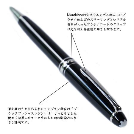 名入れ モンブラン MB2866 クラシック ボールペン プラチナ P164【純正ギフト包装可】MONTBLANC マイスターシュテュック