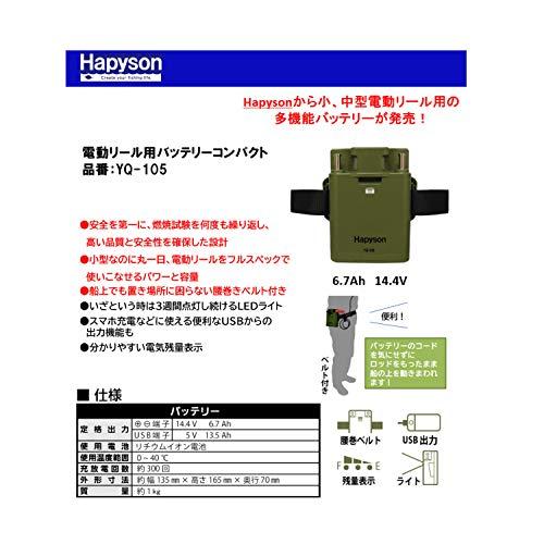 ［即日発送］ Hapyson(ハピソン) YQ-105 電動リール用バッテリーコンパクト 【2742128145】(16392円)