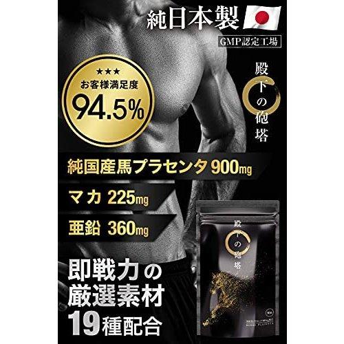 殿下の砲塔 90粒 馬プラセンタ 亜鉛 マカ シトルリン 賞味期限2025.07 