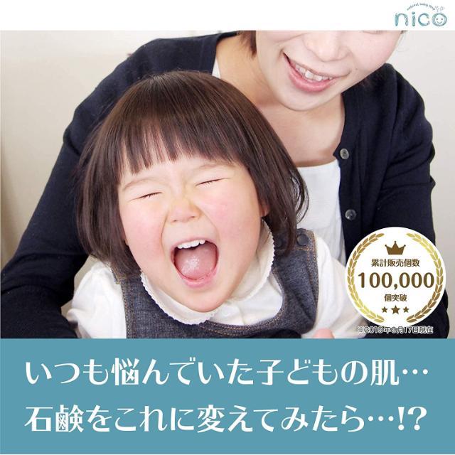 nico石鹸　9個セット　ネット付　敏感肌用ベビーせっけん nico 敏感肌用ベビーせっけん 80g 泡立てネットセット | イオン