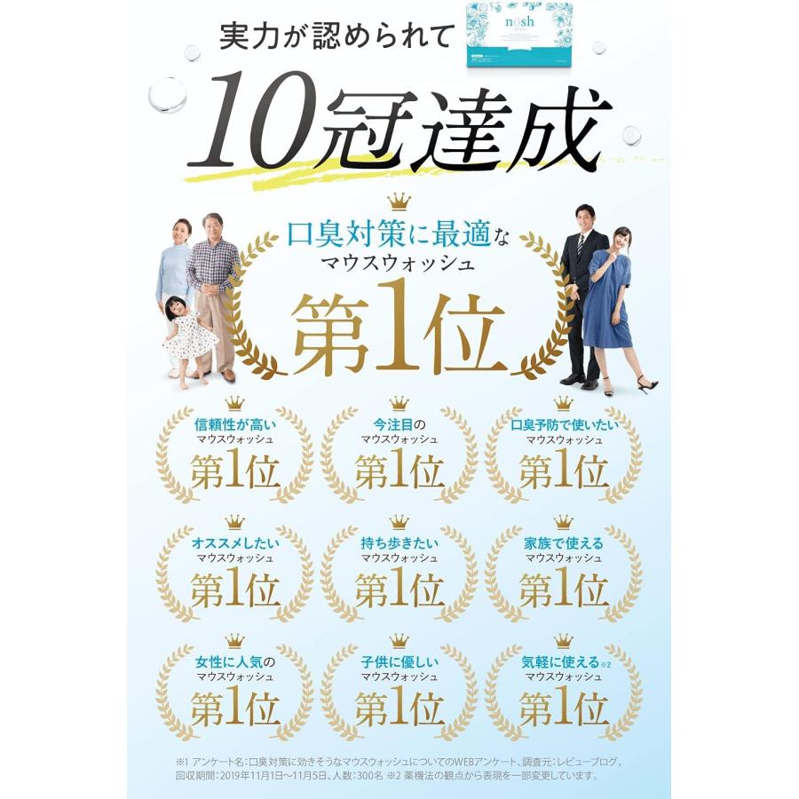 nosh ノッシュ マウスウォッシュ お試し10包 箱なし