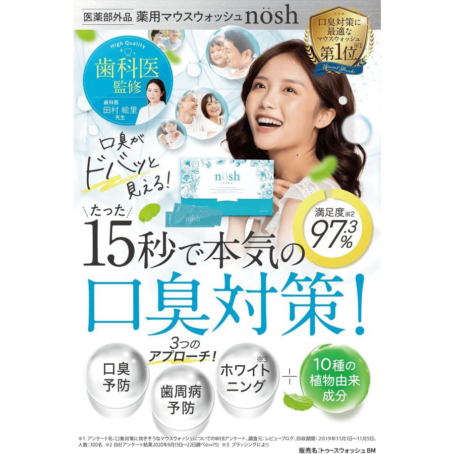 ノッシュ 30包 nosh マウスウォッシュ 口臭 虫歯 歯周病予防 洗口液 :20210915-1113:スマートライフ・MASAKO