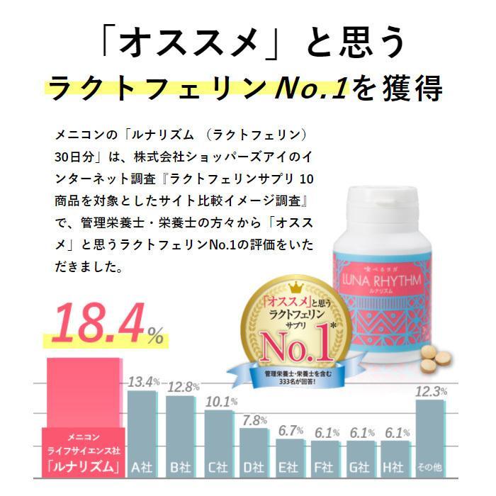 メニコン（menicon） ラクトフェリン ルナリズム 90粒 腸活 妊活