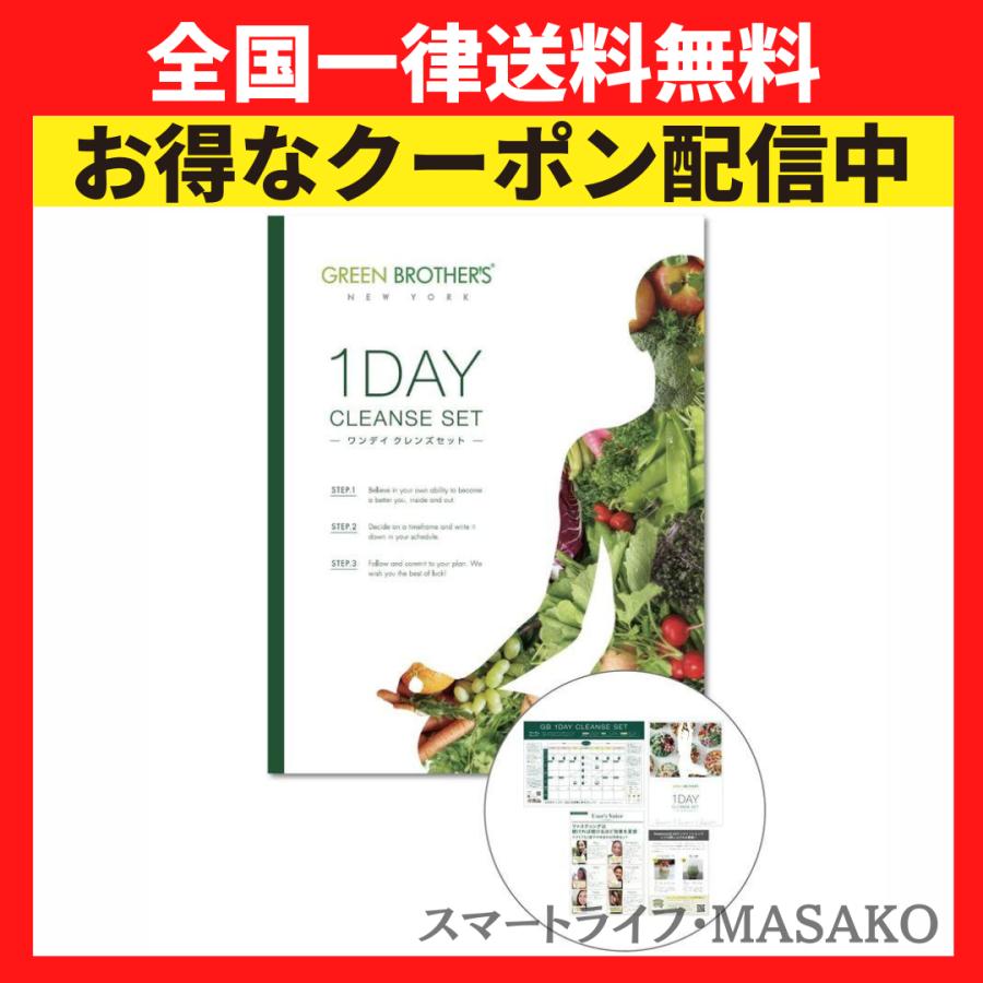 GB 1DAY CLEANSE SET ワンデイクレンズセット ファスティング GB 1DAY CLEANSE SET ワンデイクレンズセット ファスティング