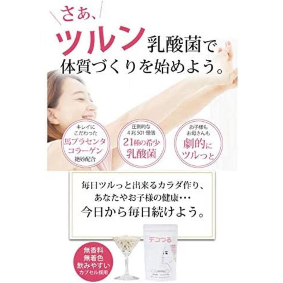 デコつる でこつる 124粒 乳酸菌 プラセンタ コラーゲン