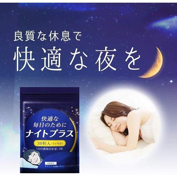 ナイトプラス サプリ 30粒 睡眠サプリ DUEN 賞味期限2025.06以降｜shibastore｜02