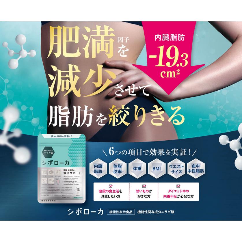 自然派研究所 シボローカ 30粒入り 2袋 ダイエット エラグ酸 体