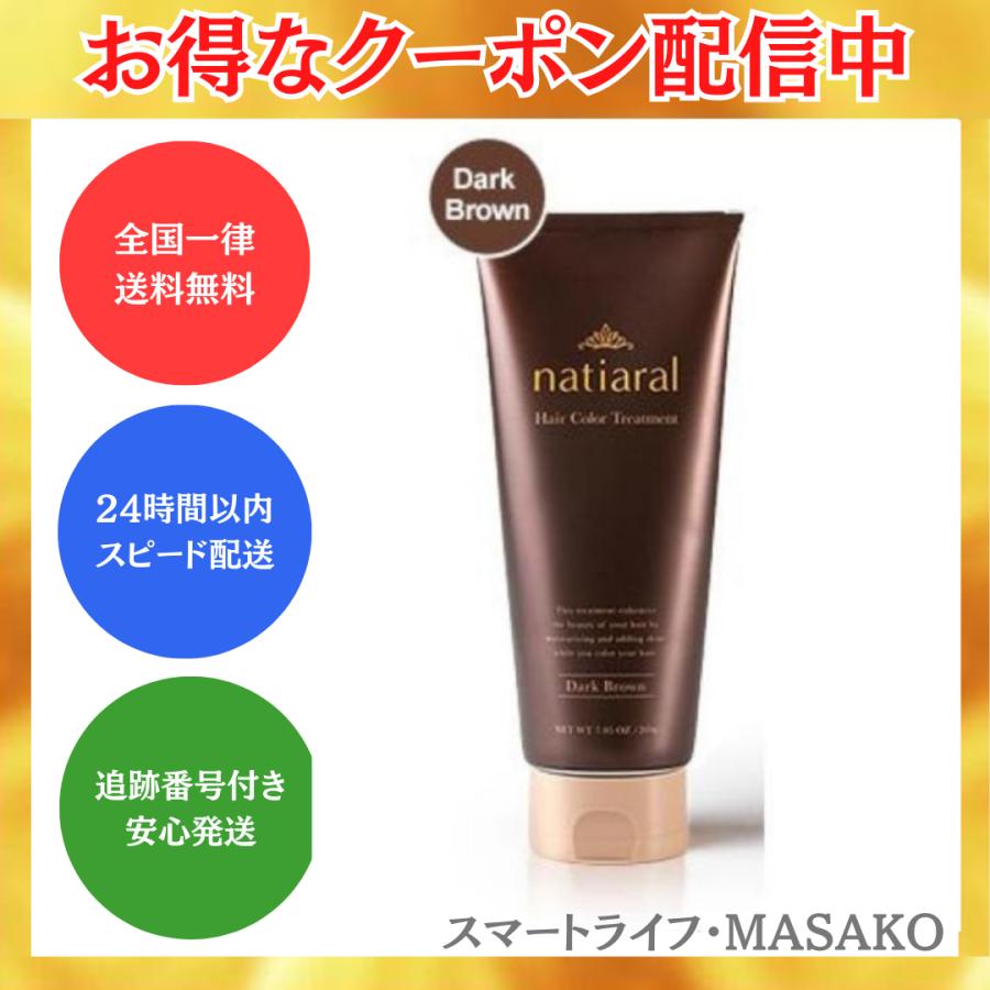 ナティアラル natiaral 200g ヘアカラートリートメント ダーク ナティアラル natiaral 200g ヘアカラートリートメント ダーク