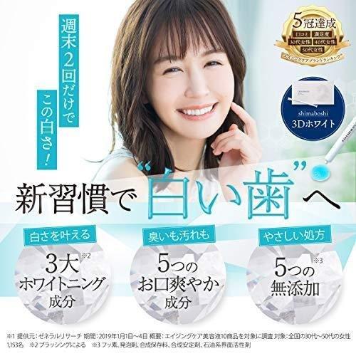 その他 shimaboshi 3Dwhite シマボシ 3dホワイト 3箱セット shimaboshi オーラル ケア 口臭 予防